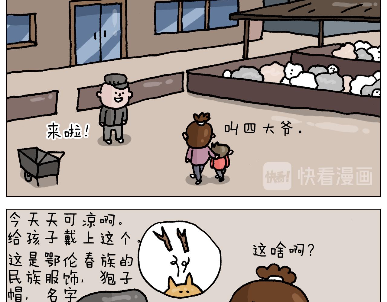 第331话 我想去放羊25
