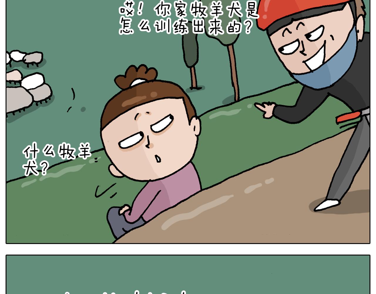 第331话 我想去放羊40