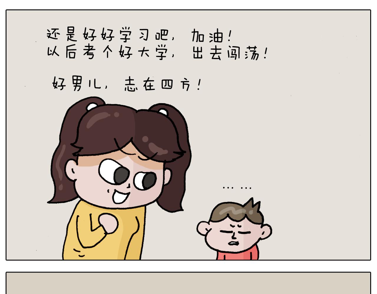 第331话 我想去放羊46