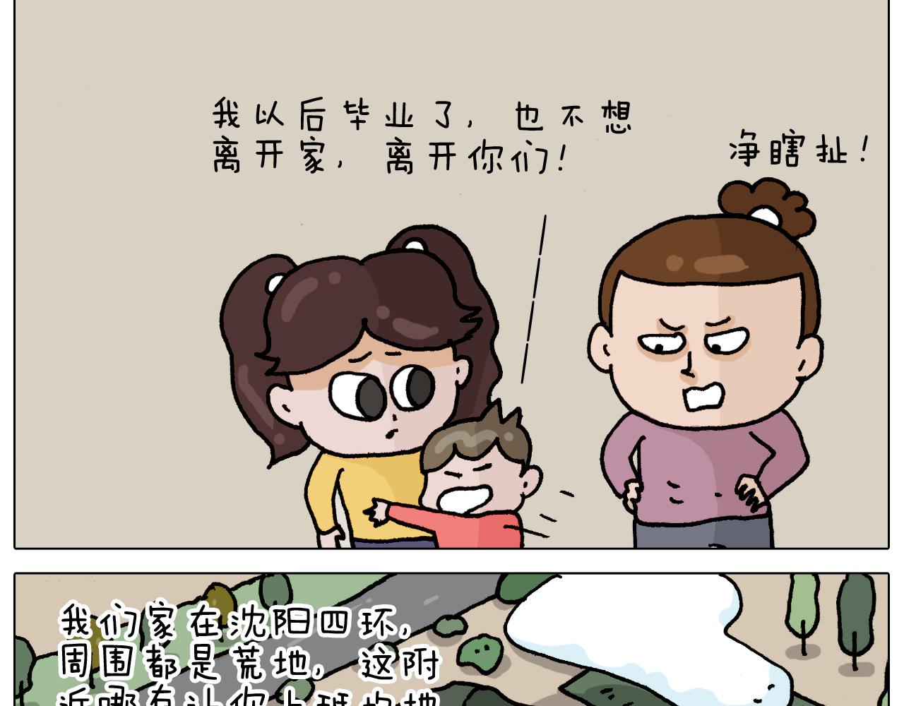 第331话 我想去放羊47
