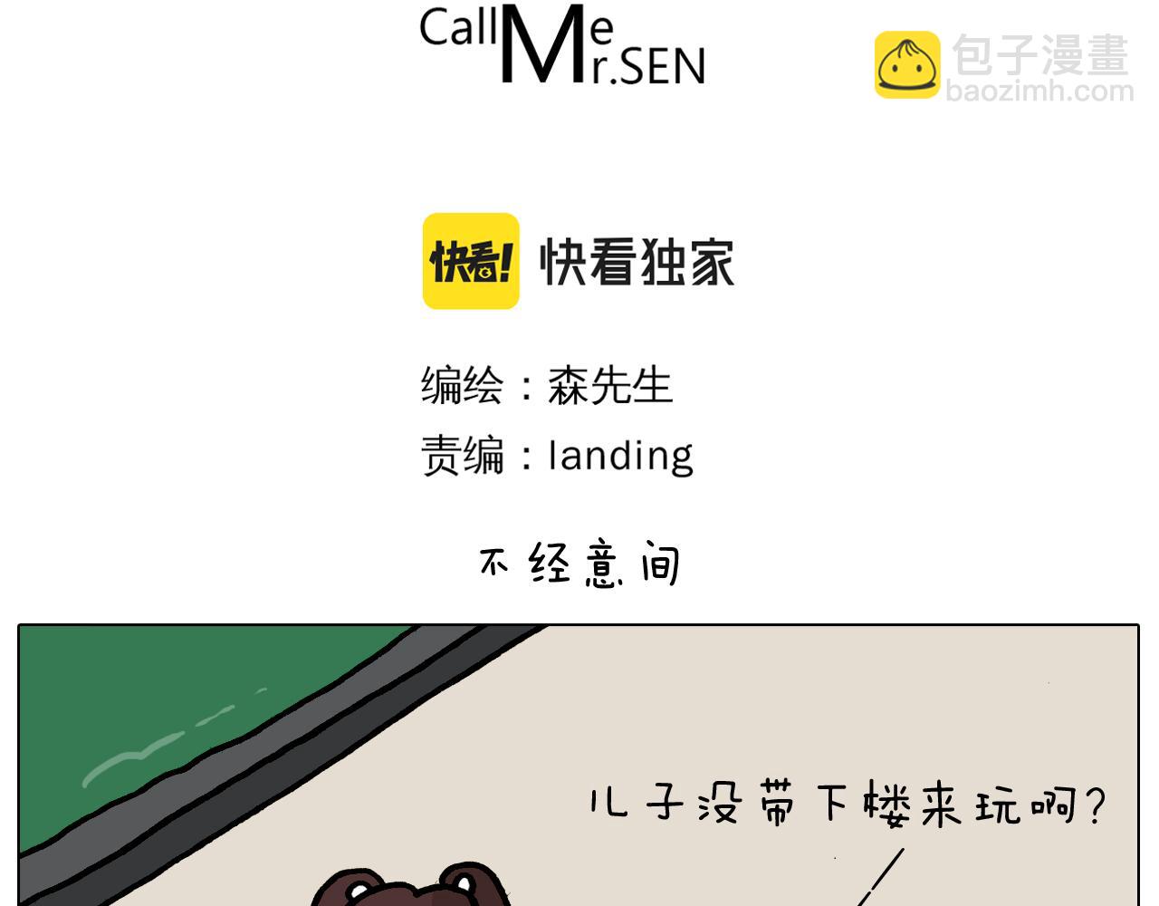 第356话 不经意间2