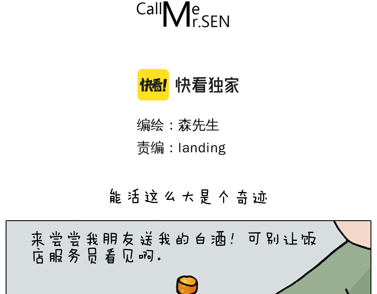 第365话 能活这么大是个奇迹2