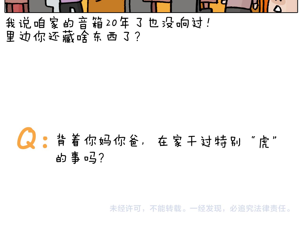 第365话 能活这么大是个奇迹55