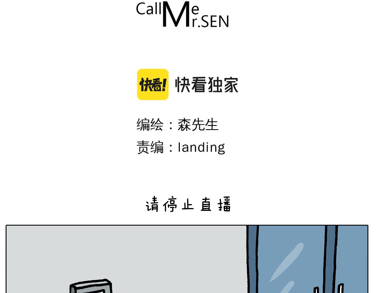 第383话 请停止直播2