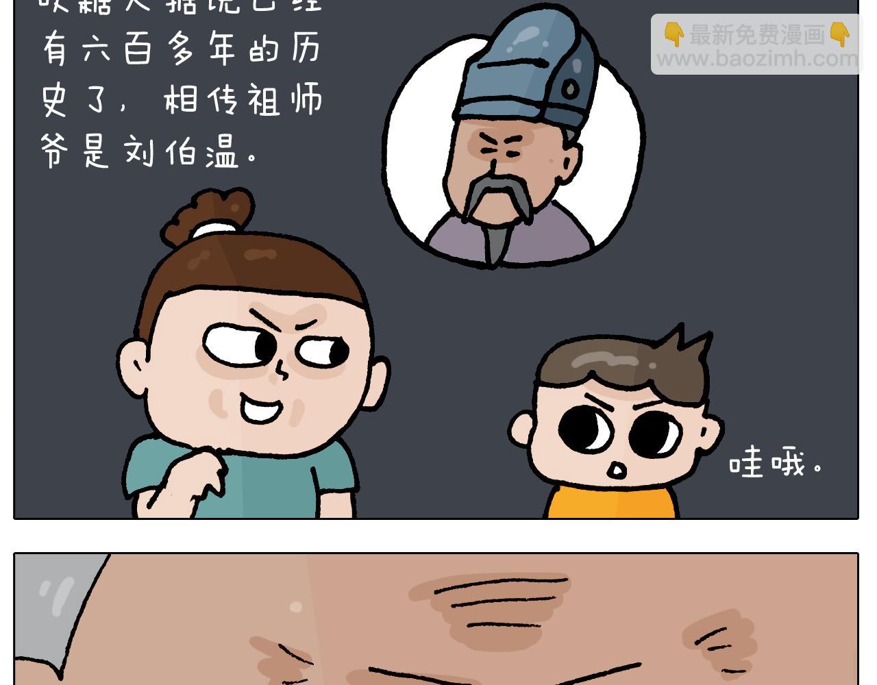 第408话 吹糖人9