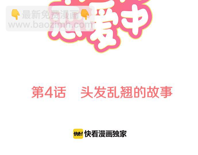 第4话 头发乱乱的故事9