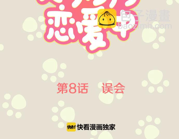 第8话 误会10