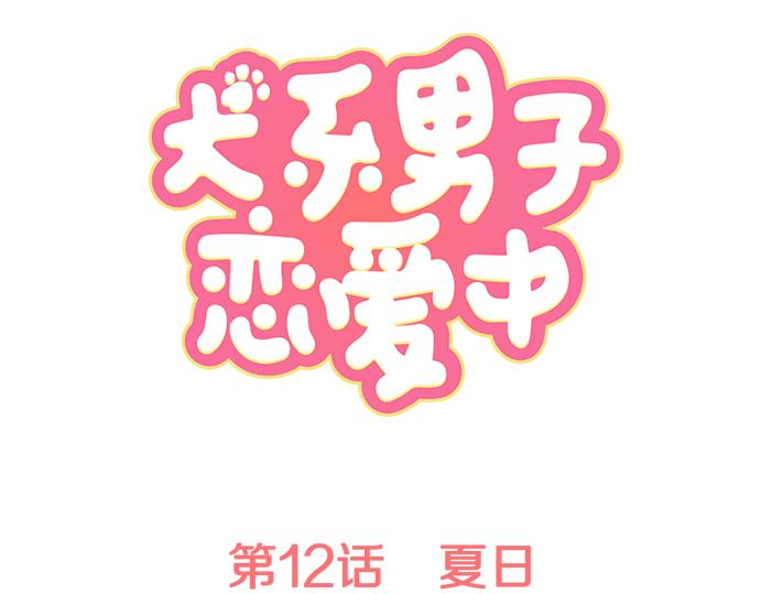 第12话 夏日7