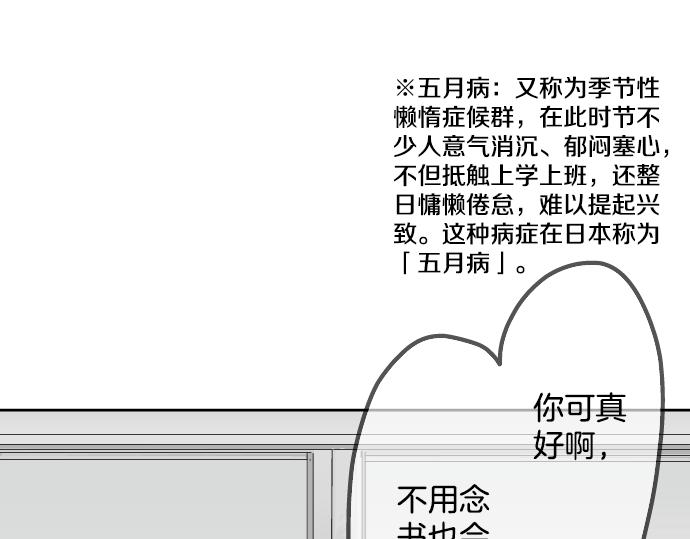 第13话 也许那是五月病10