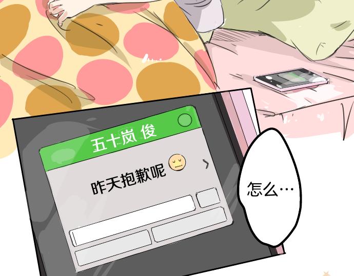 第13话 也许那是五月病54