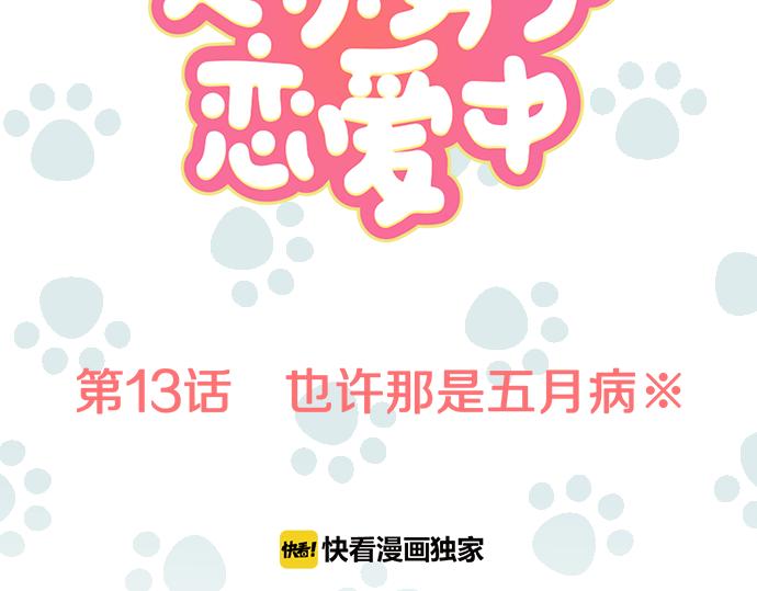 第13话 也许那是五月病8