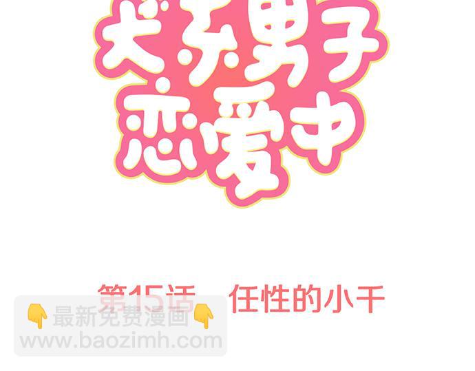 第15话 任性的小千6
