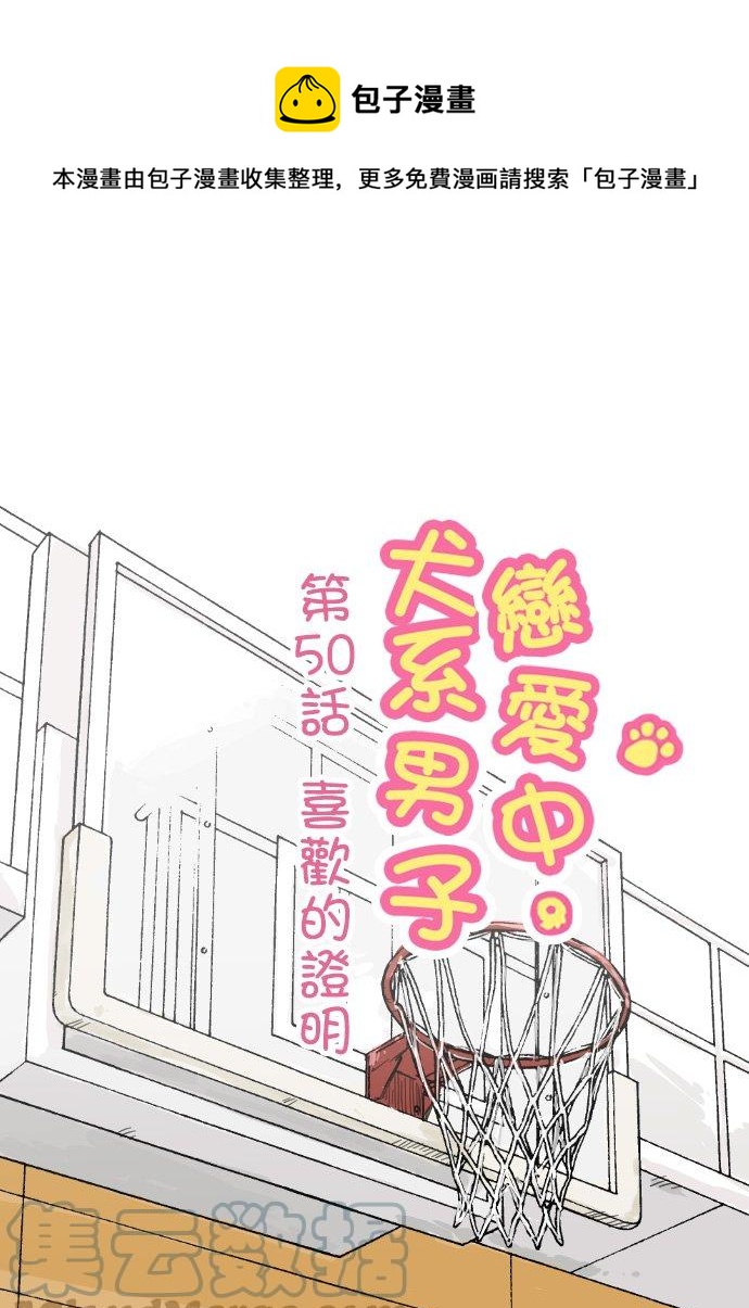 第50话 喜欢的证明0