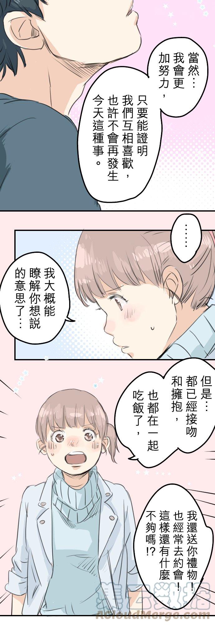 第50话 喜欢的证明10