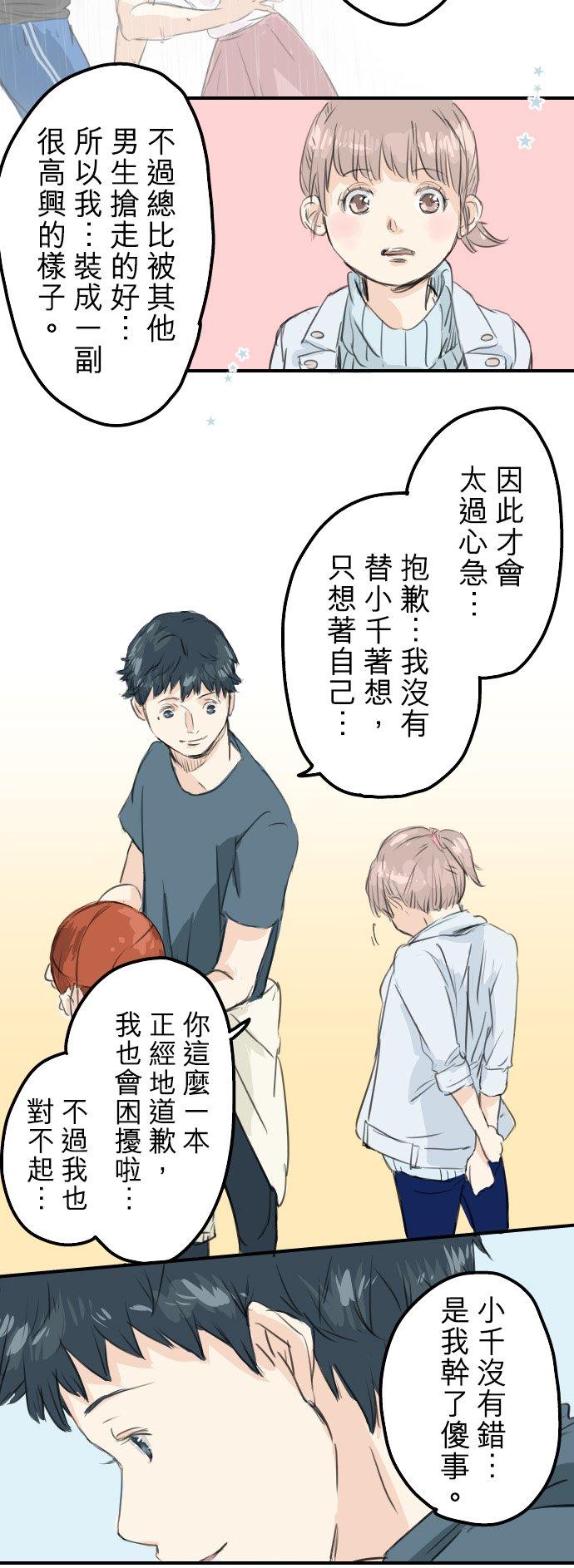 第50话 喜欢的证明5