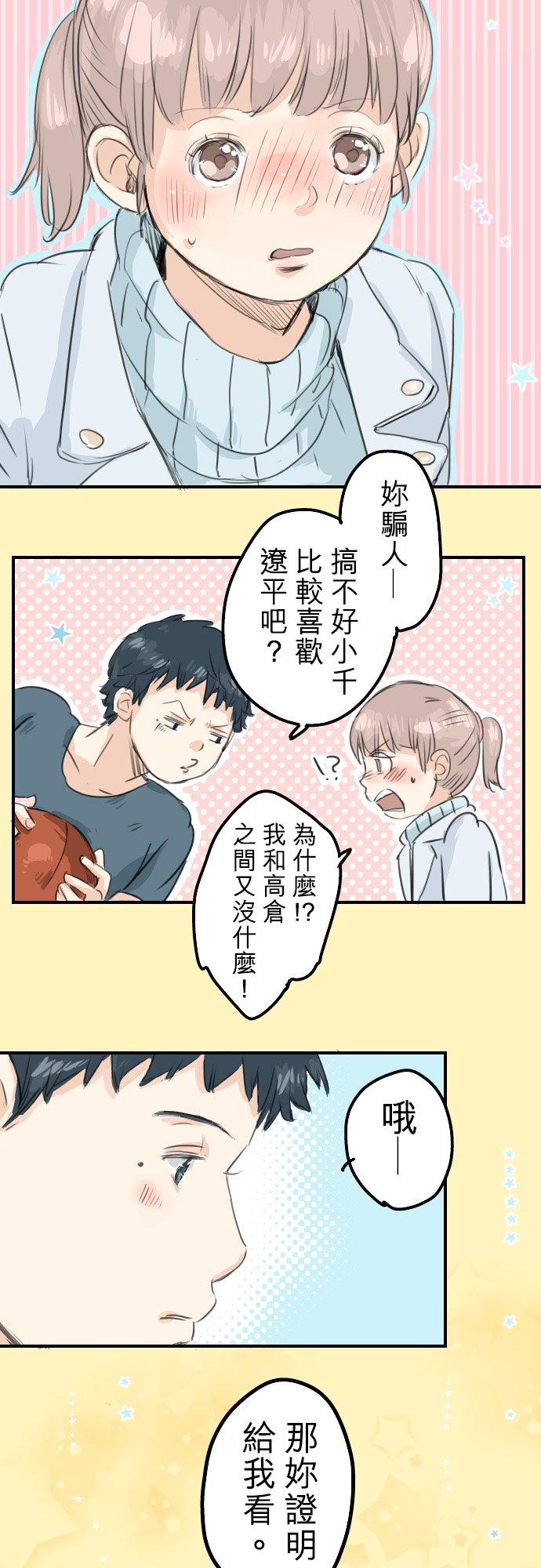 第50话 喜欢的证明7