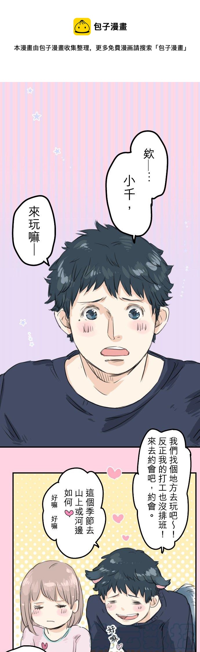 第51话 千夜子 开始打工0