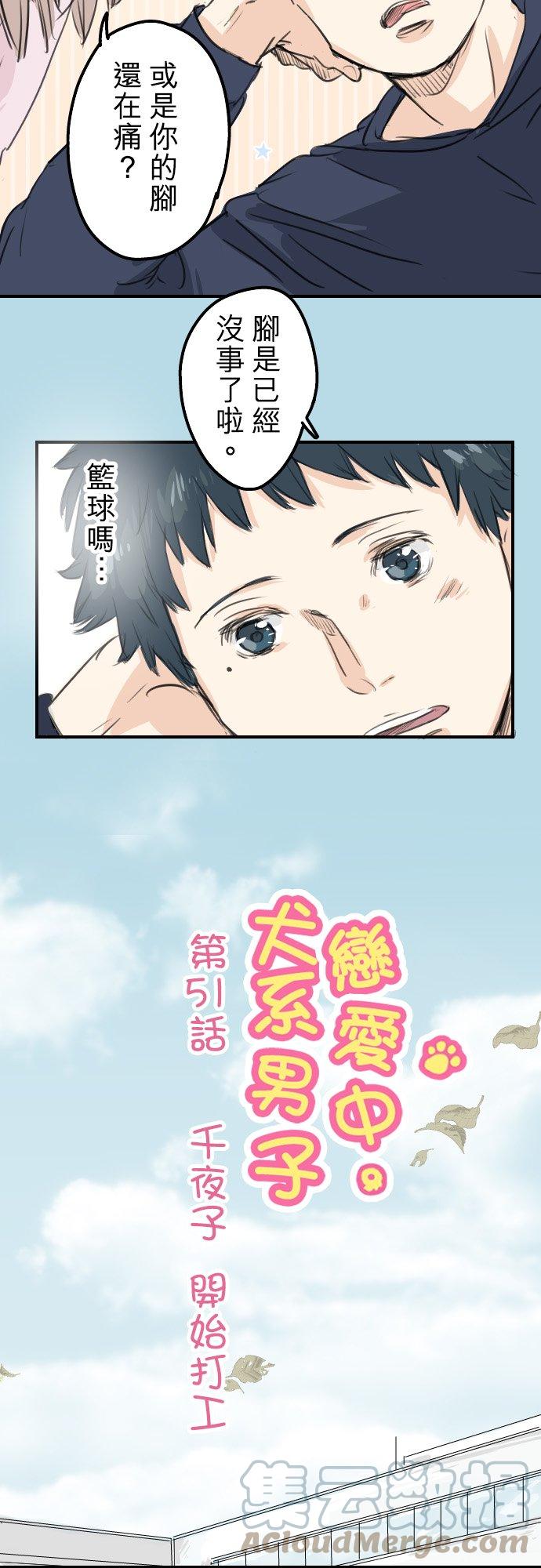 第51话 千夜子 开始打工4