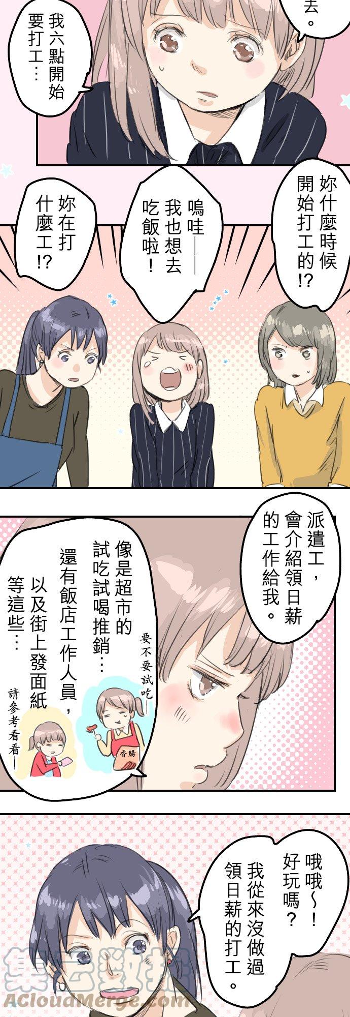 第51话 千夜子 开始打工6