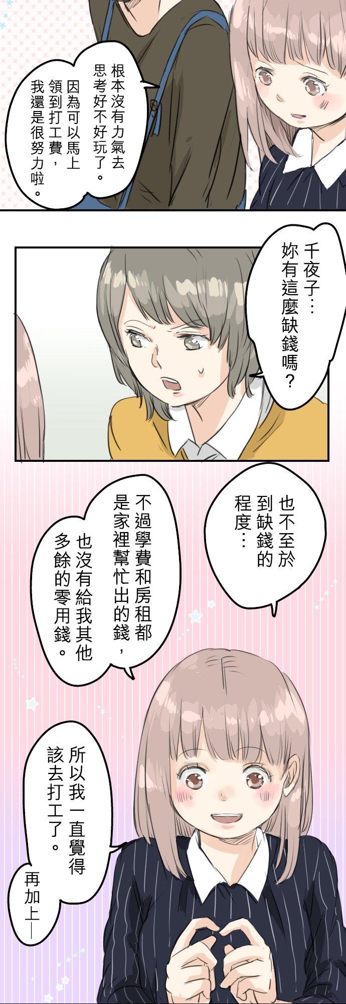第51话 千夜子 开始打工7
