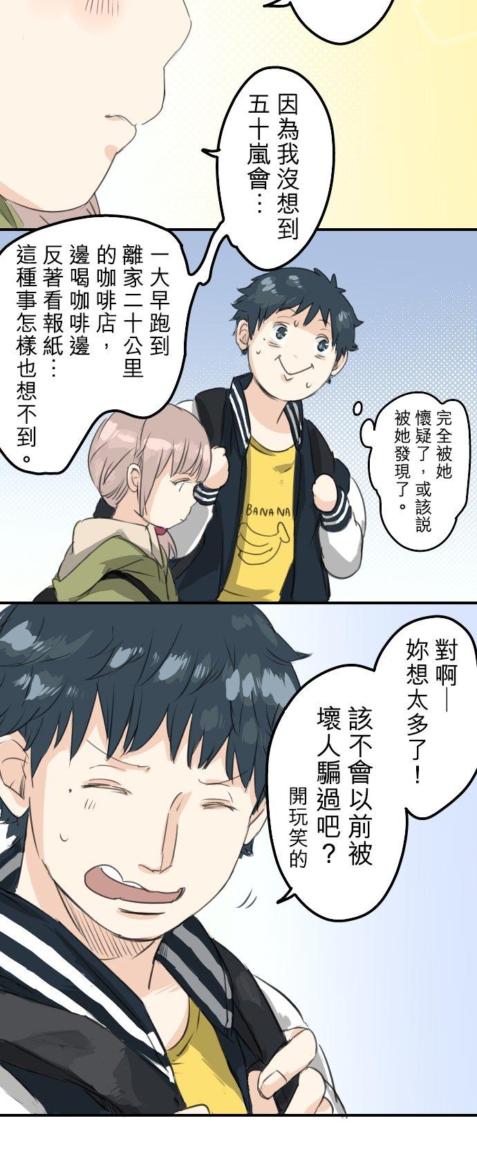 第73话 让你骗吧19
