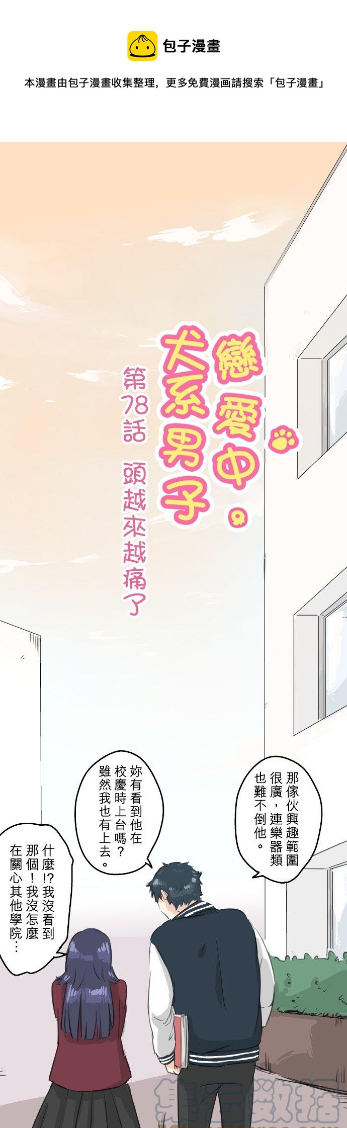 第78话 头越来越痛了0