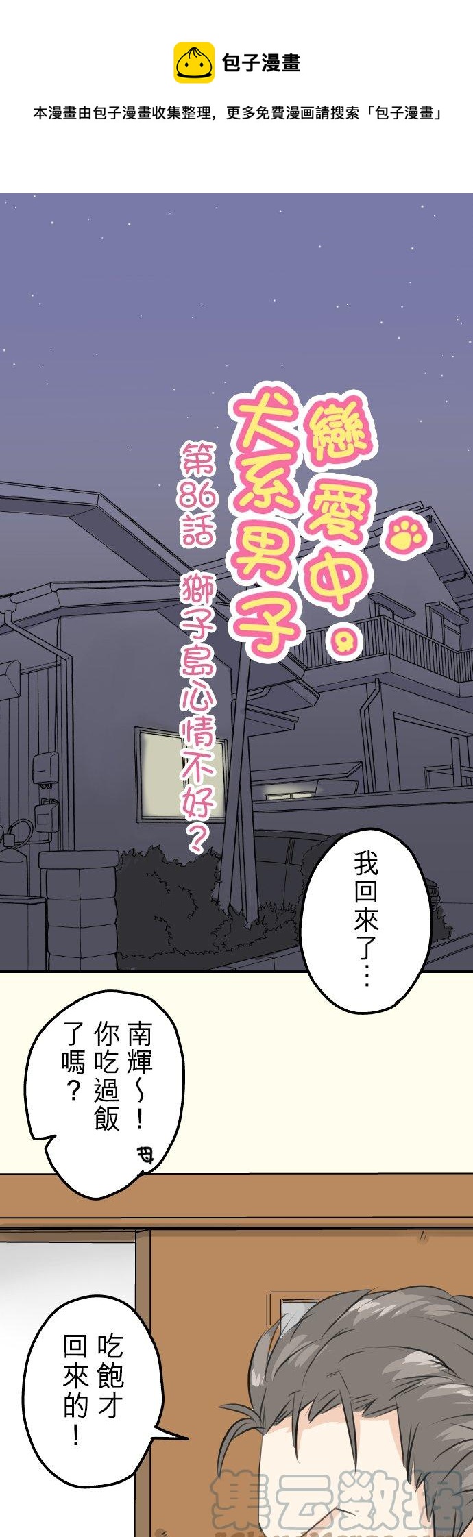 第86话 狮子岛心情不好？0