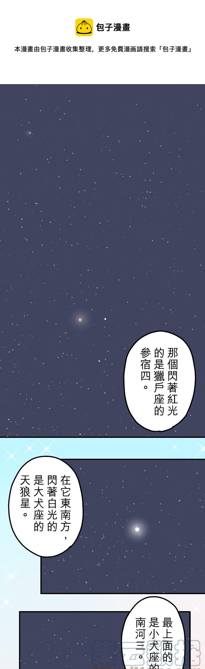 第88话 星光灿烂的夜晚0