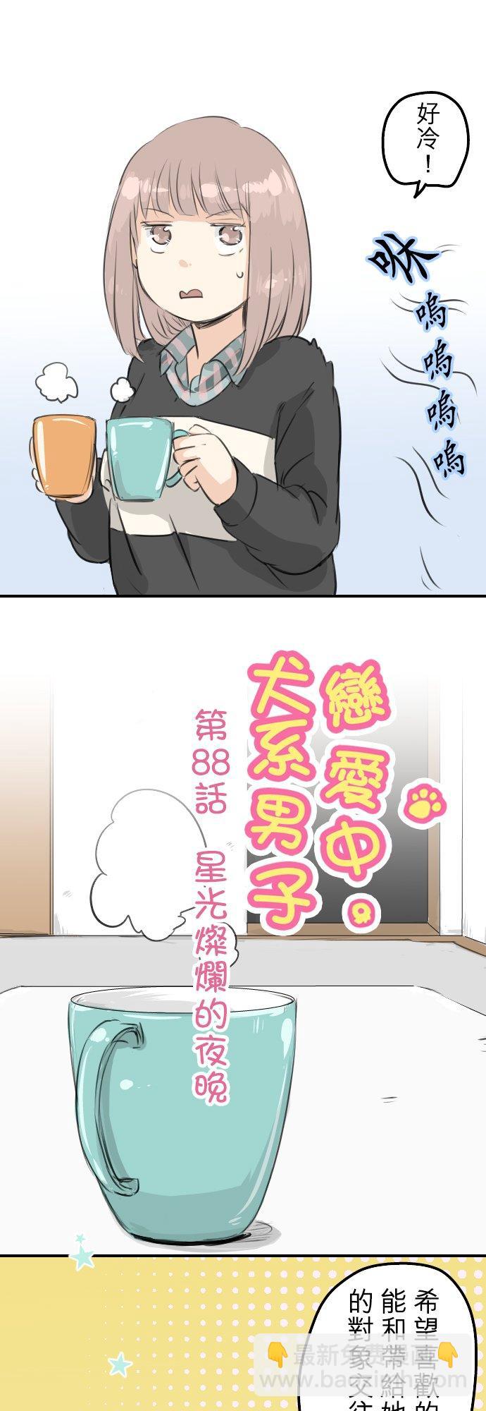 第88话 星光灿烂的夜晚5