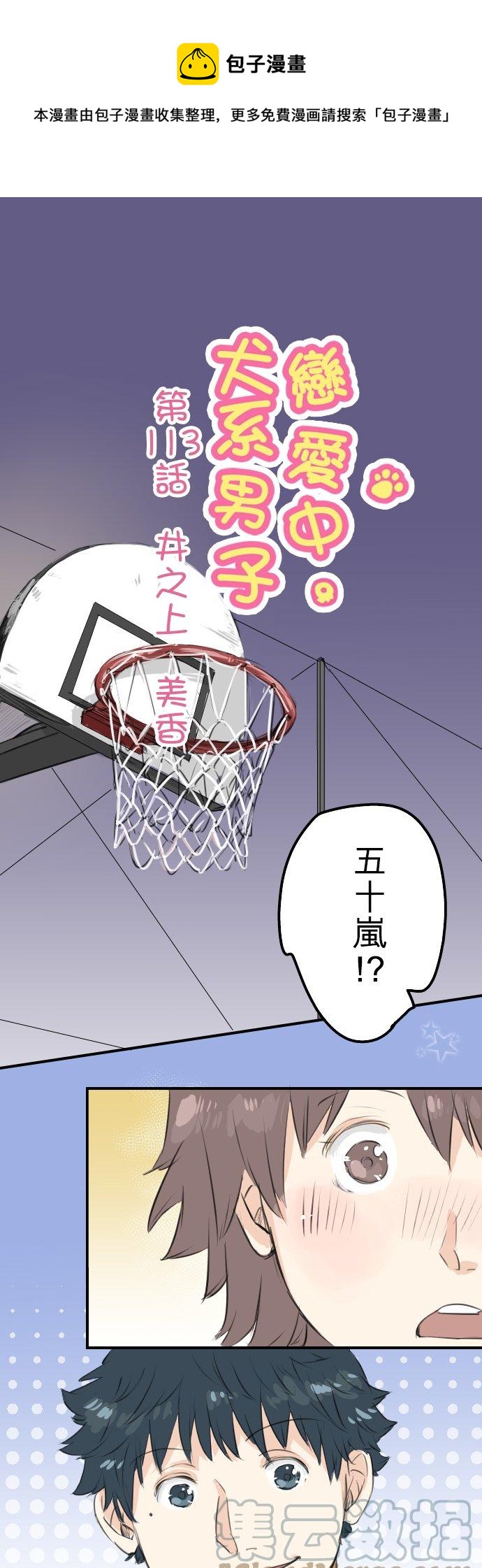 第113话 井之上美香0