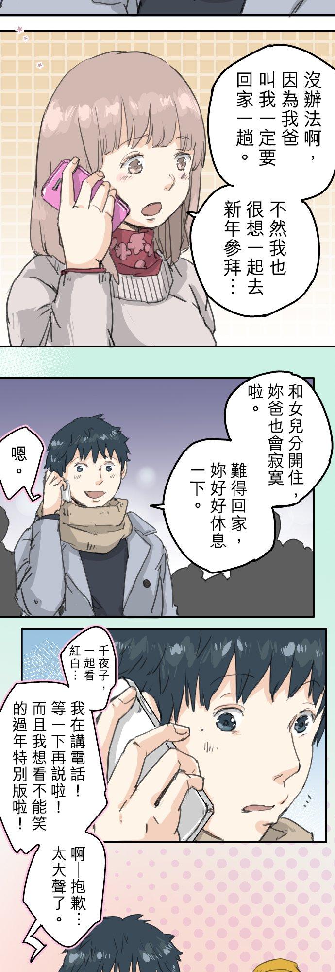 第123话 隔着电话的除夕夜3