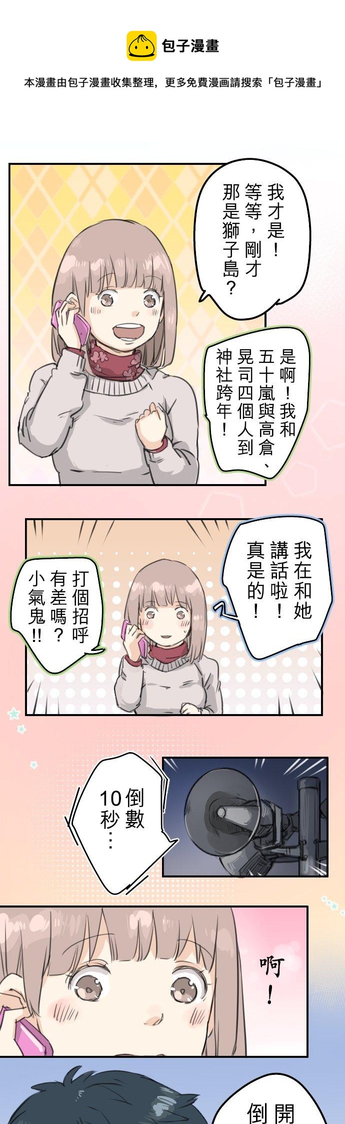第123话 隔着电话的除夕夜5