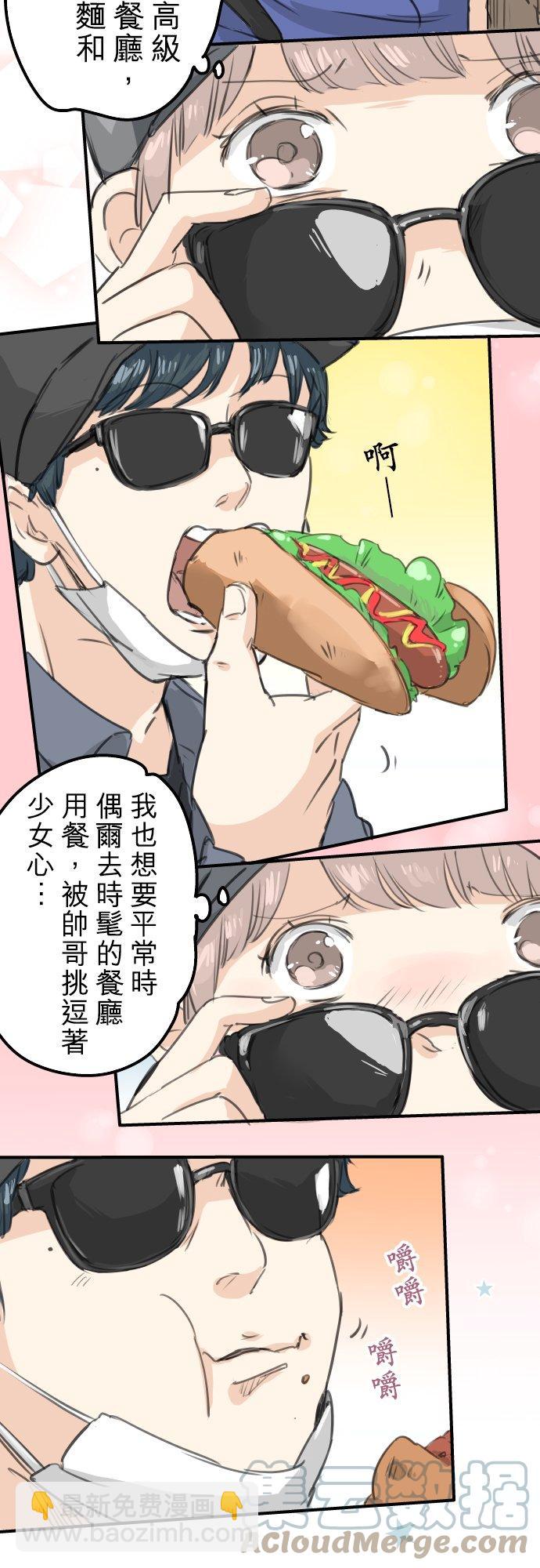 第134话 跟踪当然要配热狗啊4