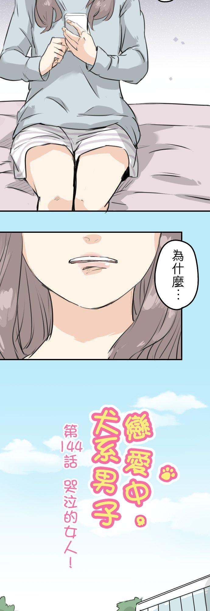 第144话 哭泣的女人！1