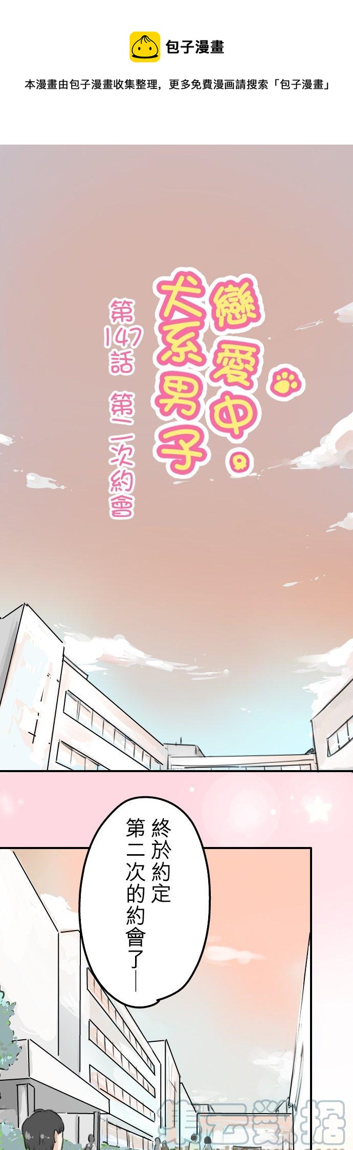 第147话 第二次约会0