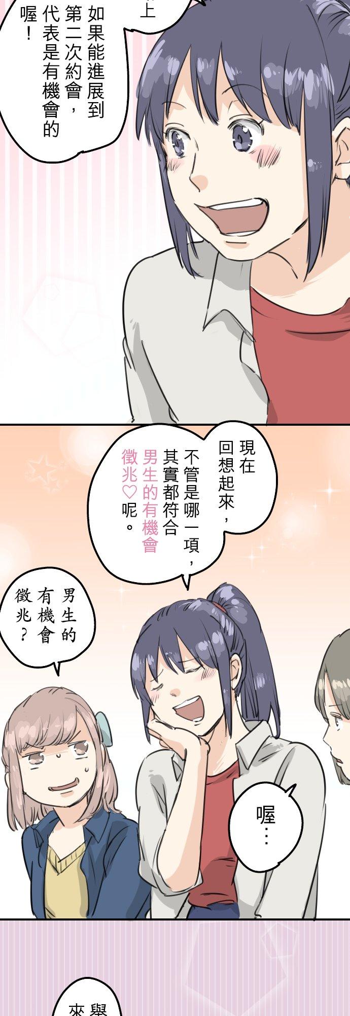 第147话 第二次约会3