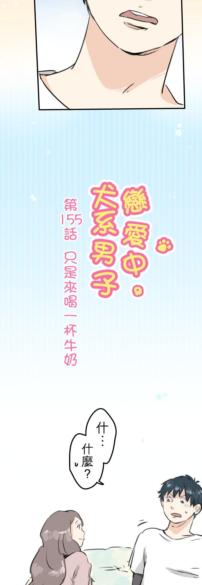第155话 只是来喝一杯牛奶1
