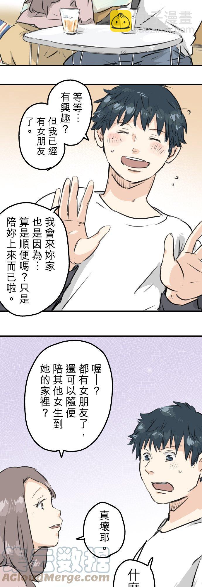 第155话 只是来喝一杯牛奶2