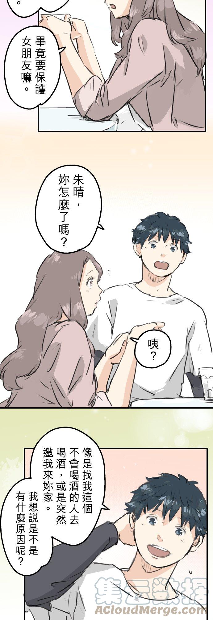 第155话 只是来喝一杯牛奶8