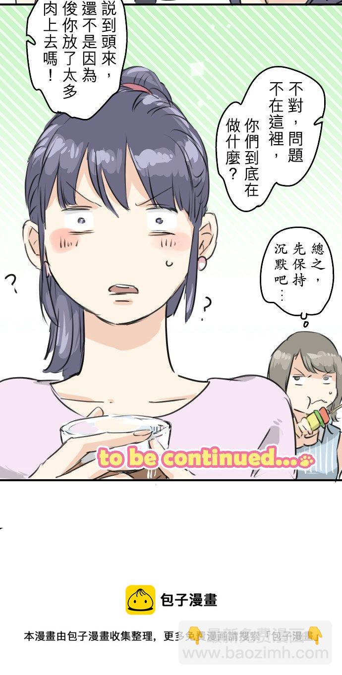 第159话 肉、危险与嫉妒23