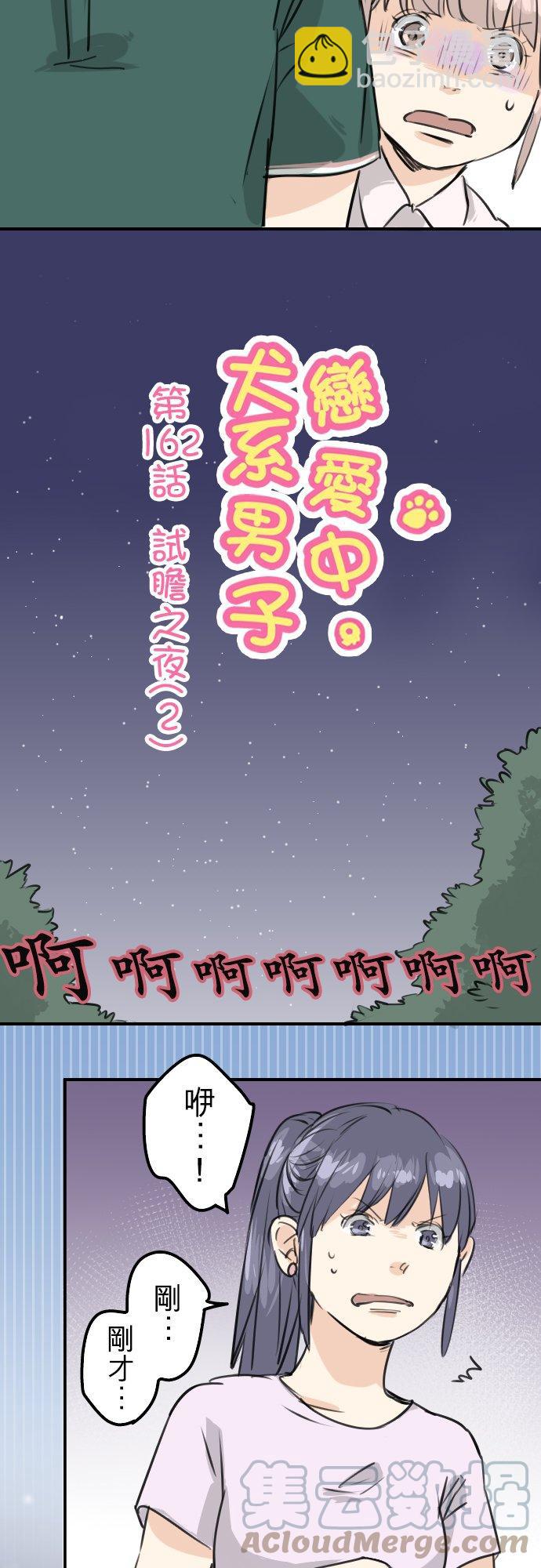 第162话 试胆之夜（2）2