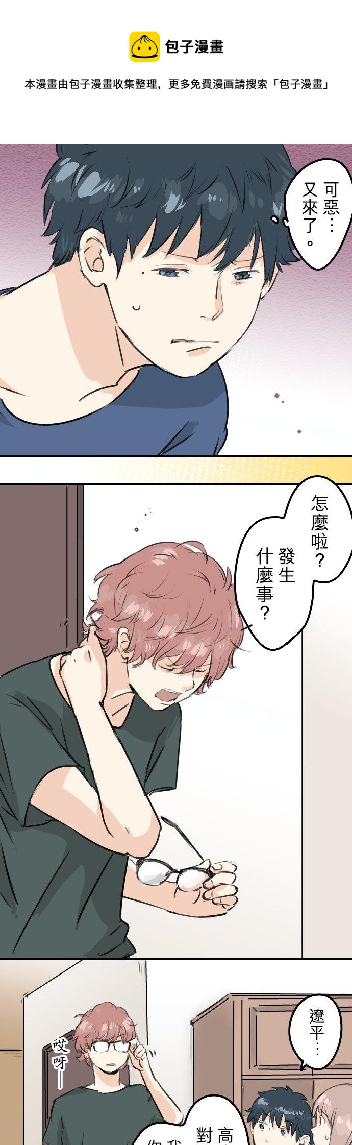 第166话 动摇的信赖17