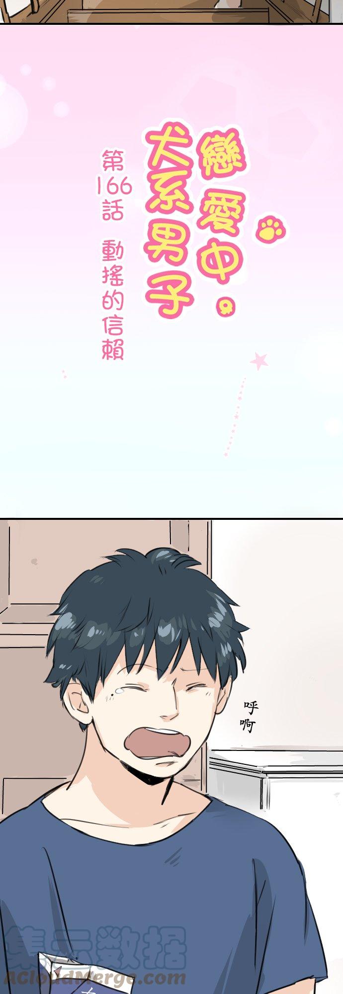 第166话 动摇的信赖4