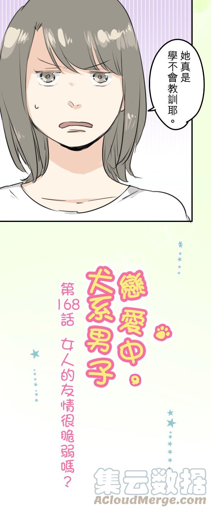 第168话 女人的友情很脆弱吗？4