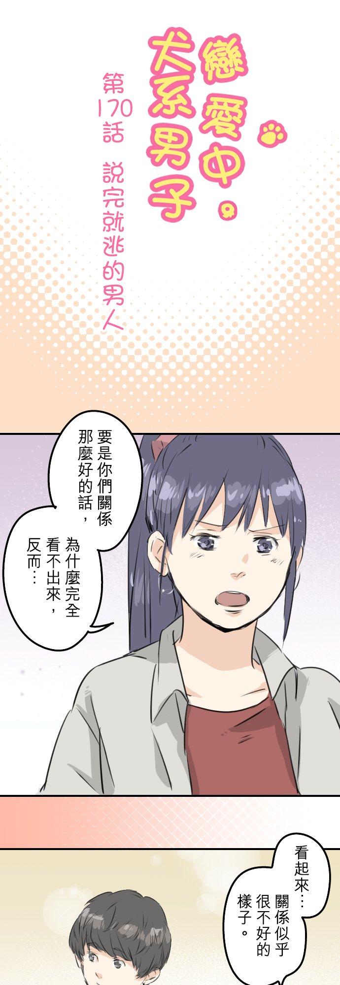 第170话 说完就逃的男人5