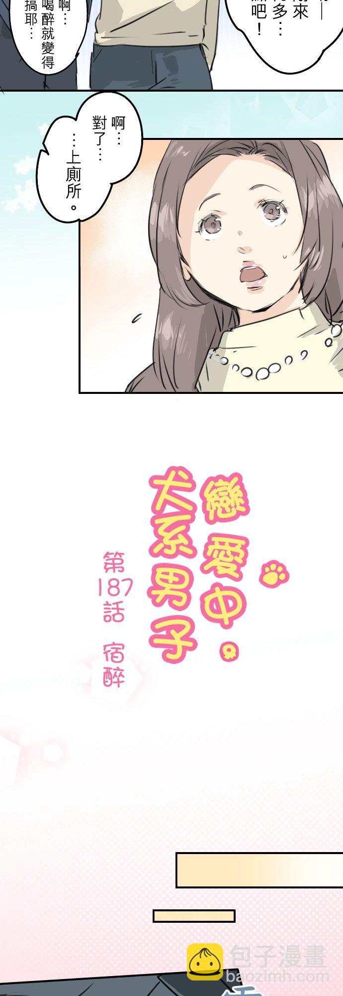 第187话 宿醉3