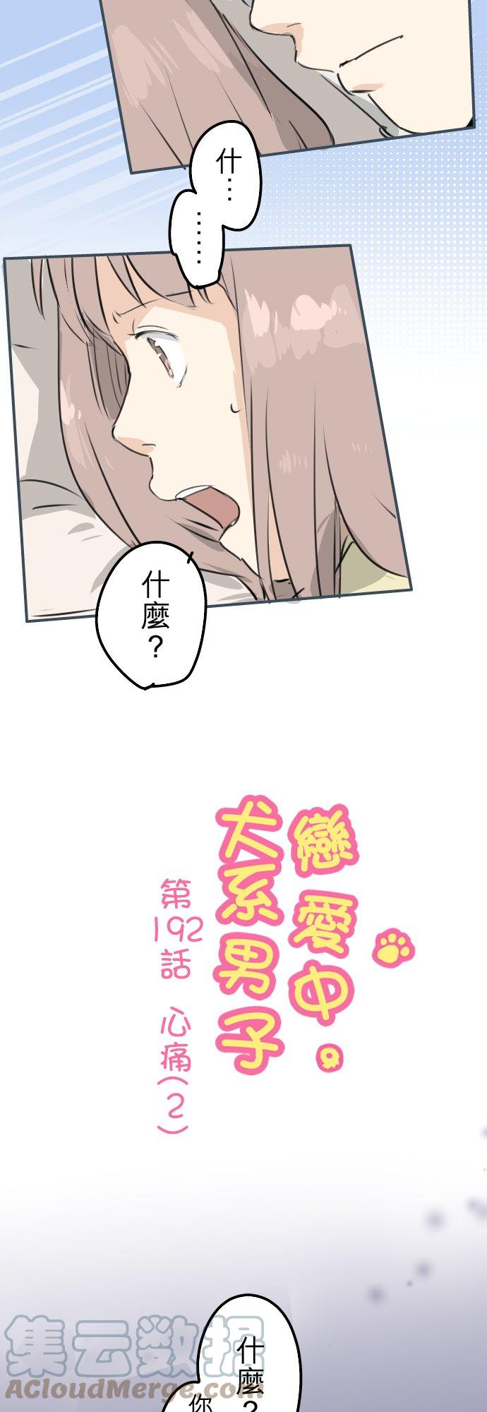第192话 心痛（2）2