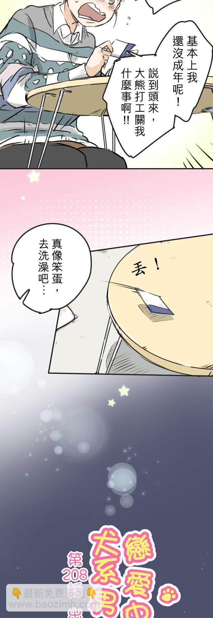 第208话出乎意料好用的借住客3