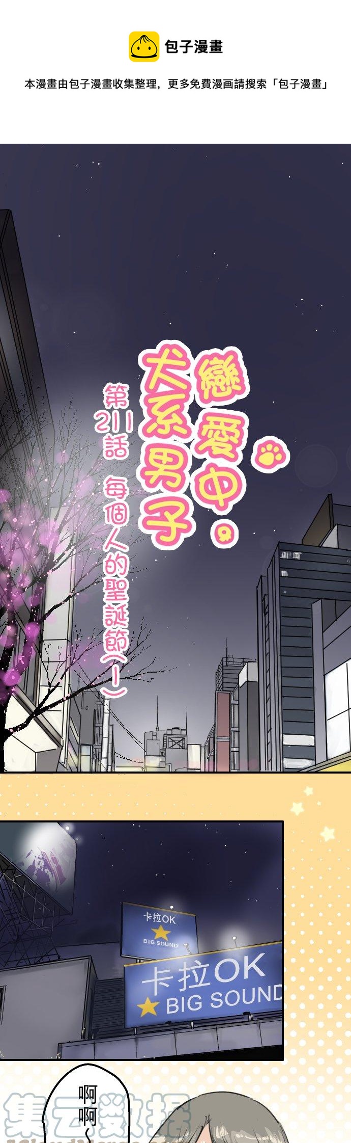 第211话每个人的圣诞节（1）0