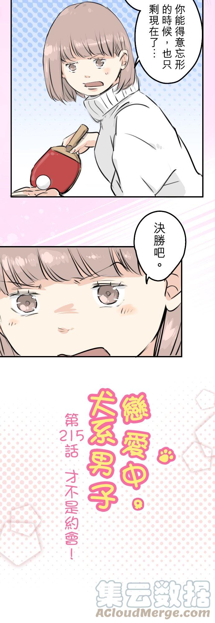第215话 才不是约会！4